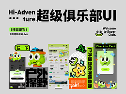 探野而行｜超级俱乐部户外社交APP视觉改版