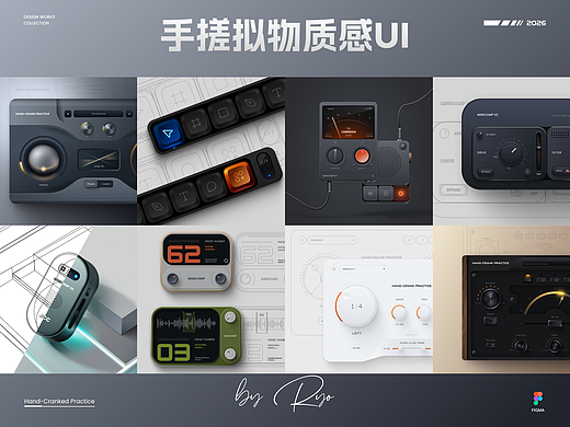 Figma手搓拟物质感UI