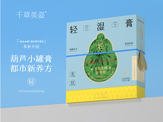 千草美姿® |  葫芦小罐膏包装设计