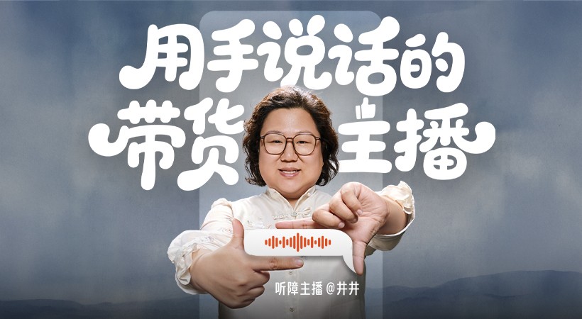 拿戛纳银狮、给聋人主播做AI手语，这个广告人为什么总爱做“难事”？（图ZMTU5MDY3NjQ=） - 资讯 - 站酷设计师站酷设计周原创素材 - 站酷ZCOOL