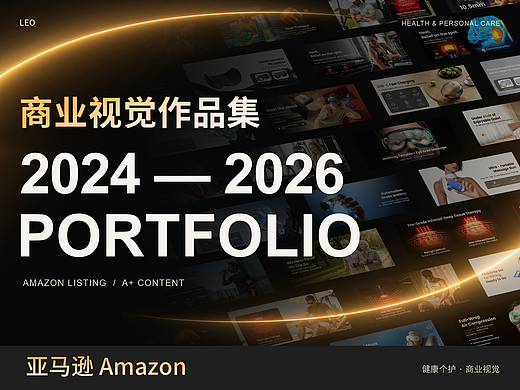 健康个护商业视觉作品集｜Amazon 主图与 A+