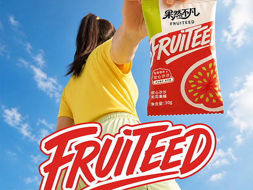 果然不凡 FRUITEED｜果脯包装设计