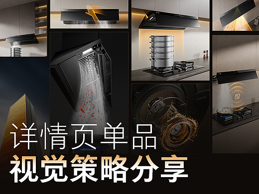 百得烟机视觉分享