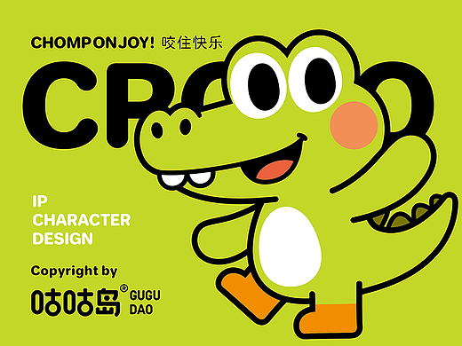 CROCO小鳄鱼IP形象图库
