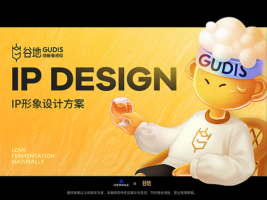 谷地 GUDIS 精酿餐酒馆|品牌 IP 形象设计(个人主页-ZNzQxNjk0ODg=) - IP形象 - 站酷设计师ICEWHALE_冰鲸原创素材 - 站酷ZCOOL