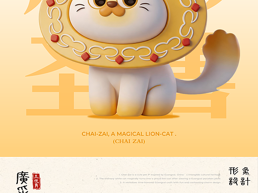 CHAI仔｜广彩非遗·新中式茶饮IP设计