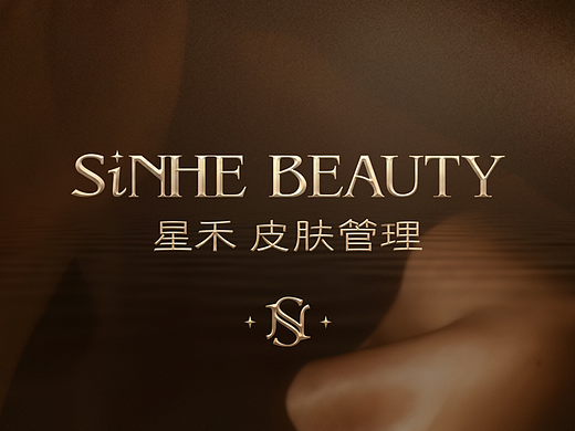 SINHE星禾皮肤管理 | 美业品牌全案vi设计