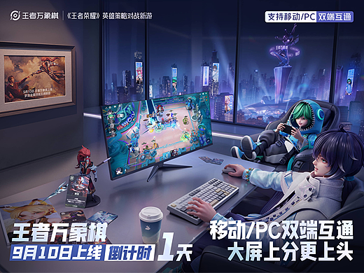 《王者万象棋》倒计时系列海报
