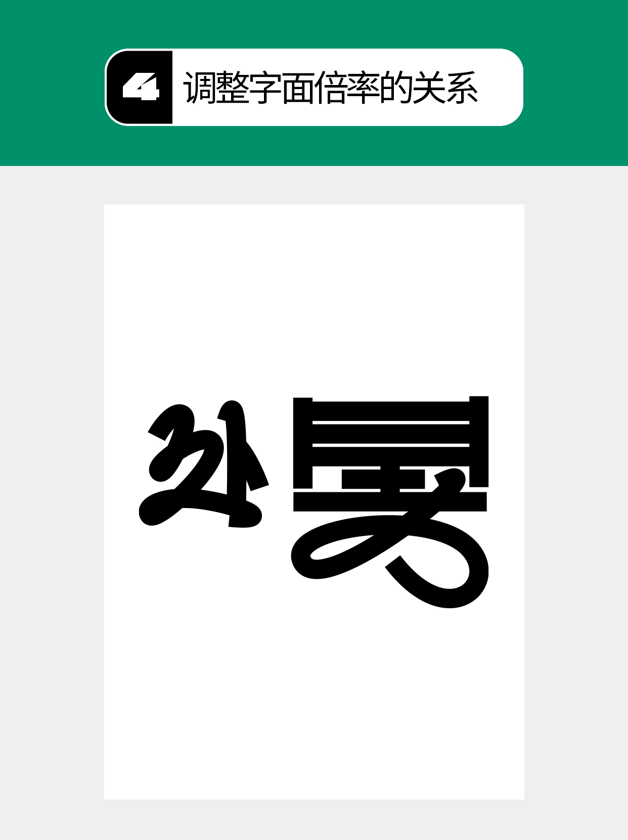 怎么在过程中寻找字的创意形式？（图ZMTU5MTA1MjQ=） - 教程 - 站酷设计师Martin_K原创素材 - 站酷ZCOOL