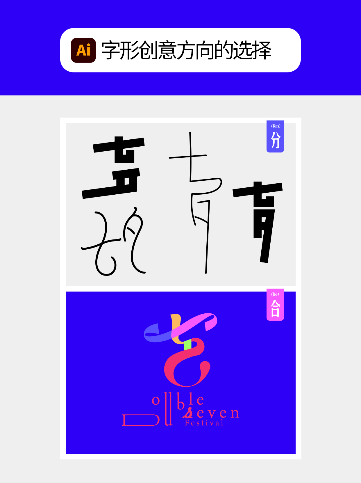 怎么在过程中寻找字的创意形式？（图ZMTU5MTA2MzI=） - 教程 - 站酷设计师Martin_K原创素材 - 站酷ZCOOL