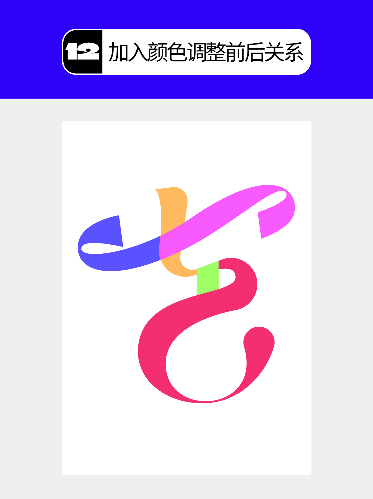 怎么在过程中寻找字的创意形式？（图ZMTU5MTA2ODA=） - 教程 - 站酷设计师Martin_K原创素材 - 站酷ZCOOL