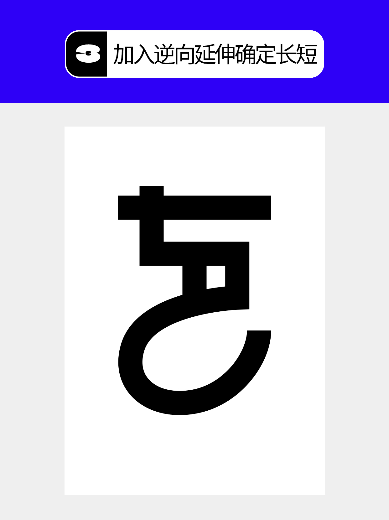 怎么在过程中寻找字的创意形式？（图ZMTU5MTA2NDQ=） - 教程 - 站酷设计师Martin_K原创素材 - 站酷ZCOOL