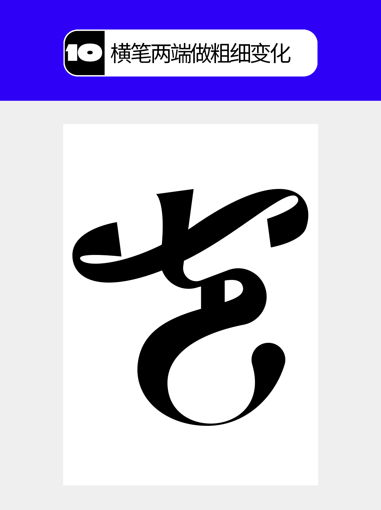 怎么在过程中寻找字的创意形式？（图ZMTU5MTA2NzI=） - 教程 - 站酷设计师Martin_K原创素材 - 站酷ZCOOL