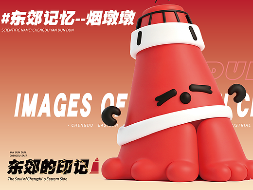 烟火老厂・城市记忆｜东方正火 IP 视觉开发