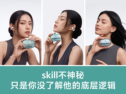 SKILL不神秘，只是你没了解他的底层逻辑（个人主页-ZNzQxNzU3NTY=） - 电商 - 站酷设计师哟了个呵原创素材 - 站酷ZCOOL