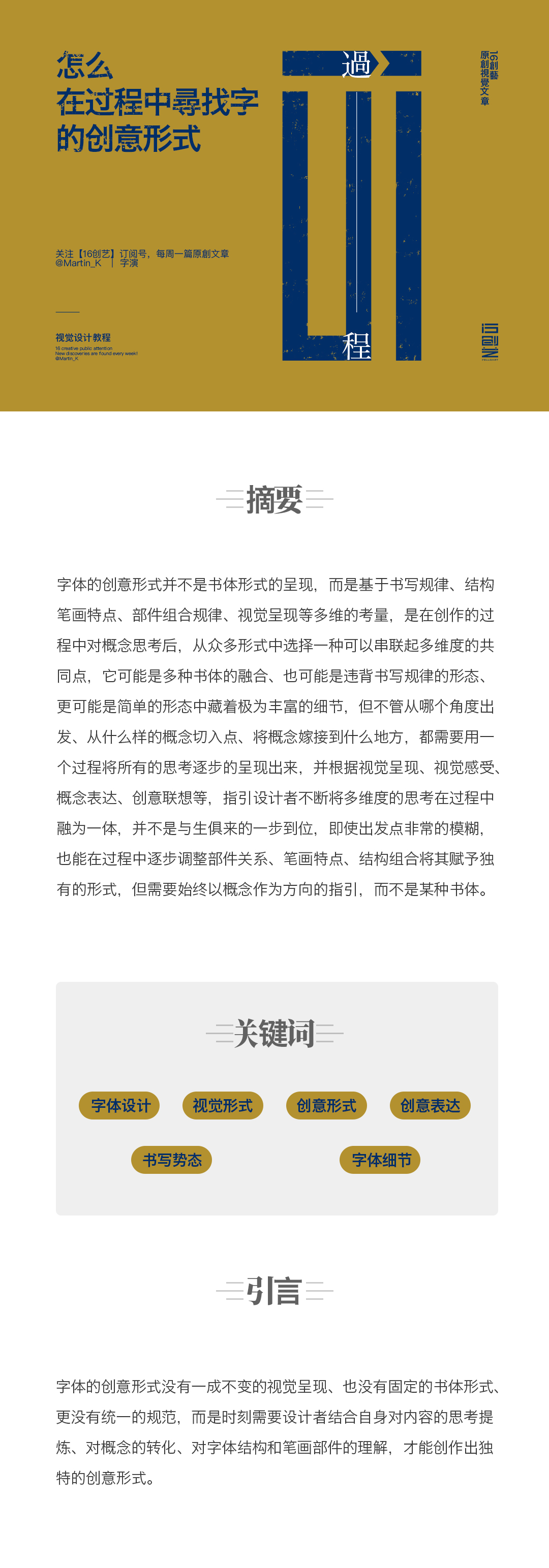 怎么在过程中寻找字的创意形式？（图ZMTU5MTIzMDg=） - 教程 - 站酷设计师Martin_K原创素材 - 站酷ZCOOL