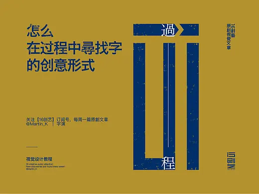 怎么在过程中寻找字的创意形式？
