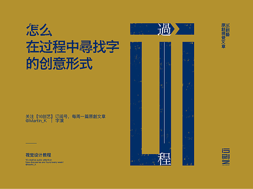 怎么在过程中寻找字的创意形式?
