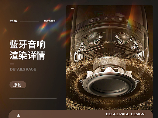 蓝牙音箱详情页全案 渲染+AI 游戏 3C数码 音响描述