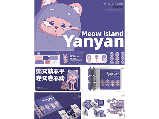 学生作品：IP形象设计 | 品牌全案设计 | 作品集