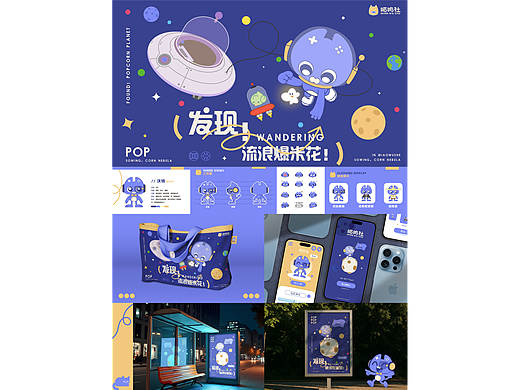 学生作品：IP形象设计 | 品牌全案设计 | 宣传物料