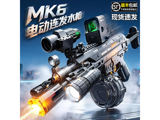 MK6电动水枪玩具