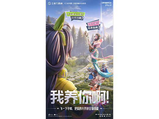王者万象棋-我养你啊系列海报
