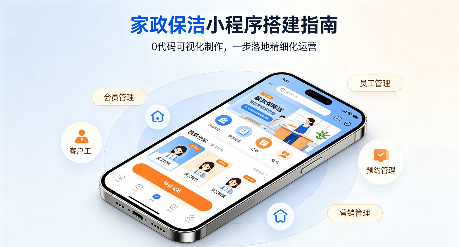 零代码制作家政保洁精细化运营小程序！新手一键落地数字化管理（图ZMTU5MTYyOTY=） - 教程 - 站酷设计师软件开发纯原创素材 - 站酷ZCOOL