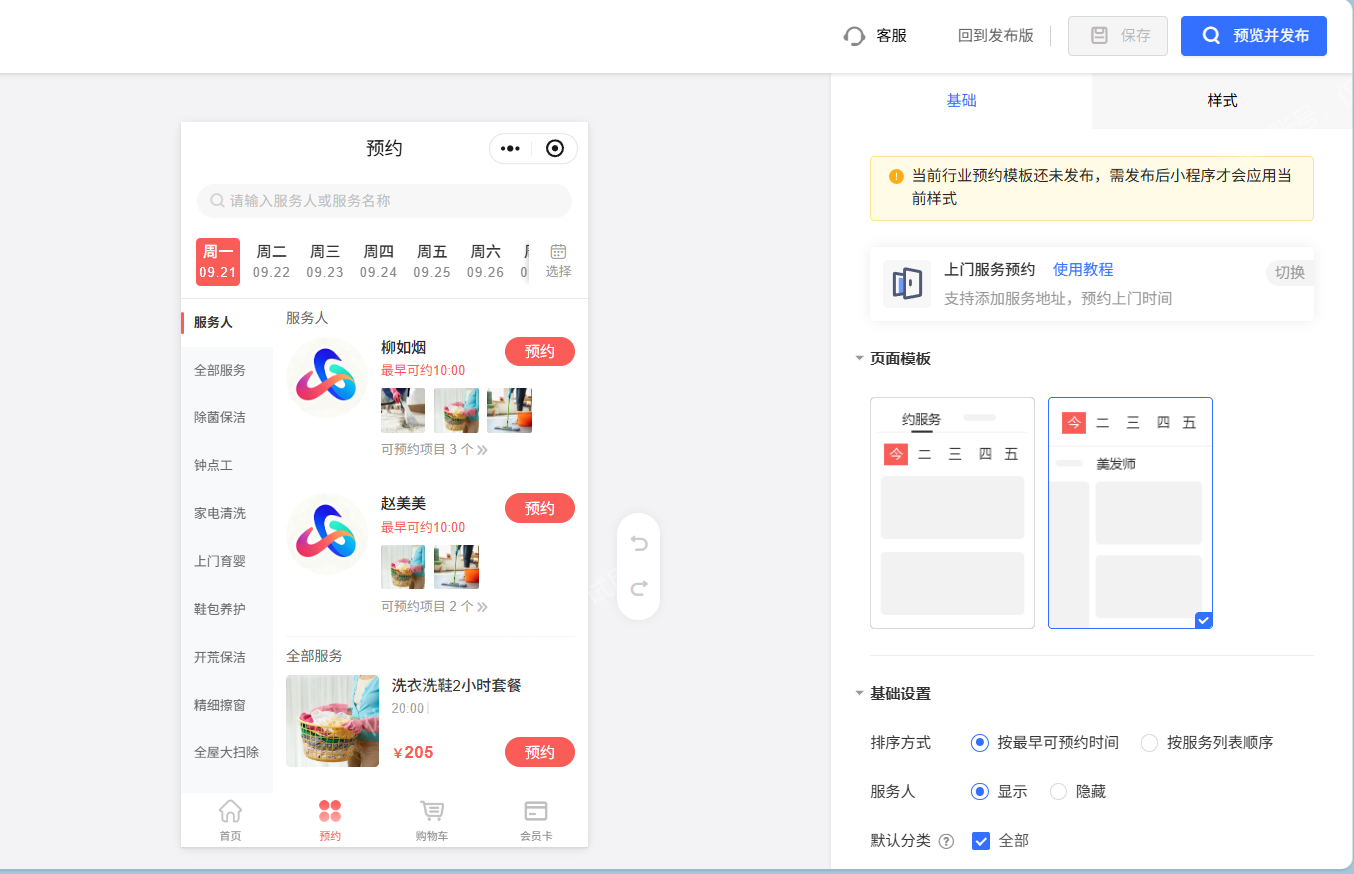 零代码制作家政保洁精细化运营小程序！新手一键落地数字化管理（图ZMTU5MTYzMTI=） - 教程 - 站酷设计师软件开发纯原创素材 - 站酷ZCOOL