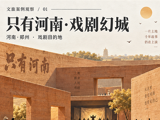 从一处风景到一城向往，读懂全国10个文旅成功案例