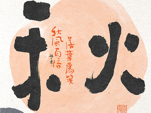 自言字语 —— 一组手写毛笔字，拙趣风格字体设计
