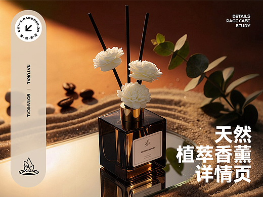 天然植萃香薰详情页全案 AI合成场景图｜魔创视觉