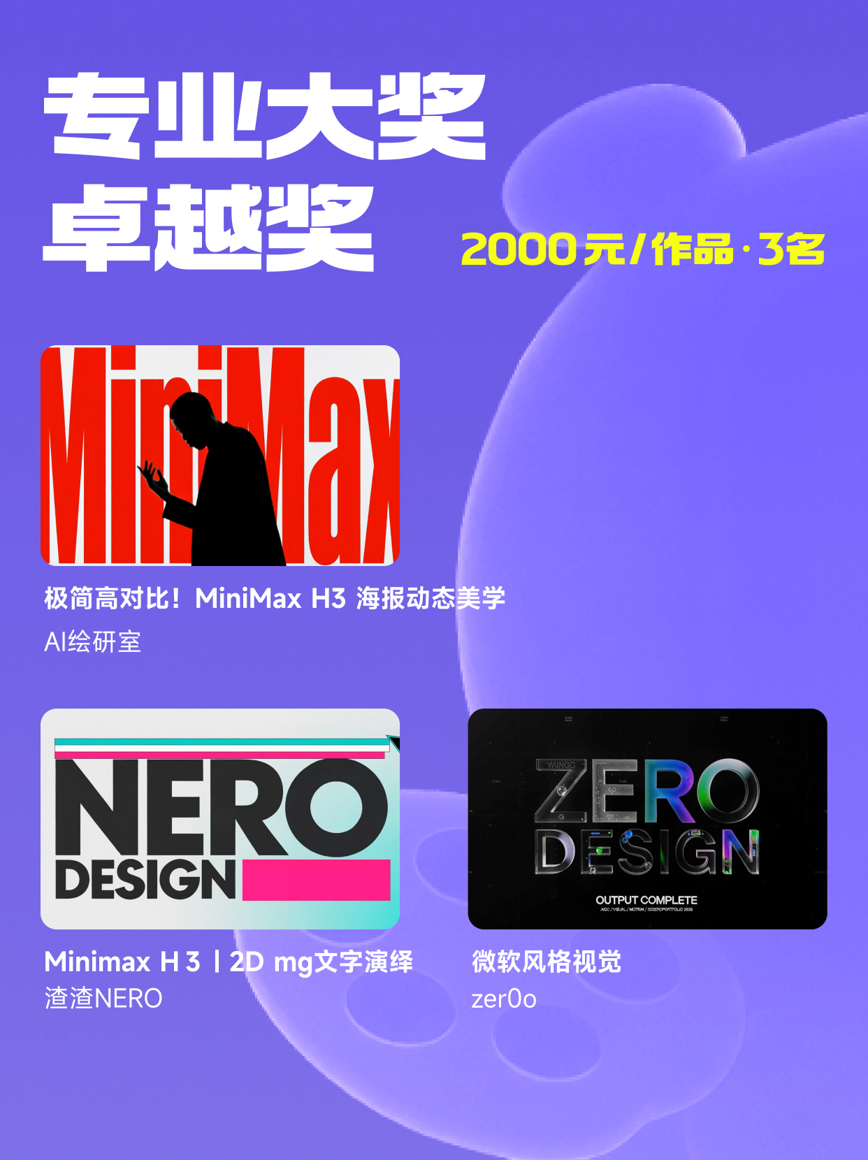【获奖公示】MiniMax H3 AI商业动效设计提示词征集活动（图ZMTU5MTc2ODQ=） - 资讯 - 站酷设计师站酷活动原创素材 - 站酷ZCOOL