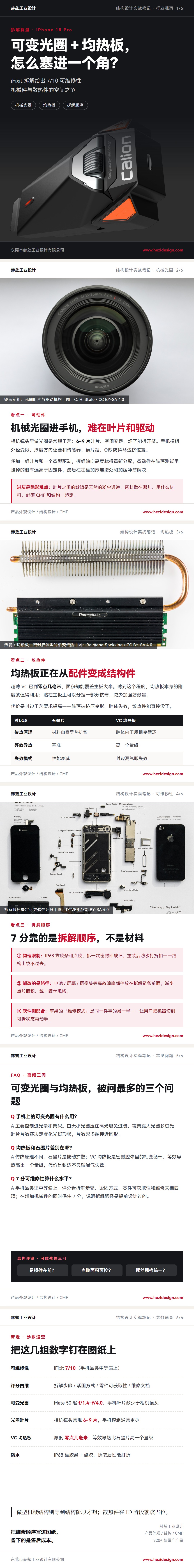iFixit 拆解 iPhone 18 Pro：可变光圈和均热板，堆叠设计怎么塞进去（图ZMTU5MTgxMTI=） - 观点 - 站酷设计师赫兹工业设计原创素材 - 站酷ZCOOL