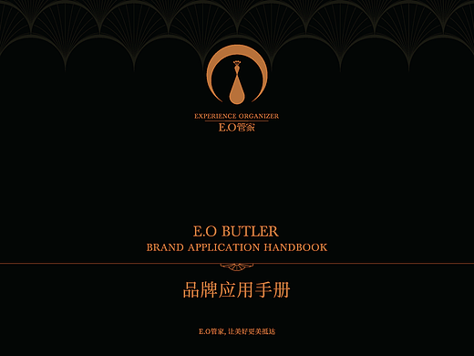 绿城服务高端管家-EO管家品牌全案