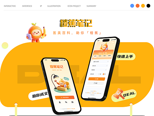 橙蕉笔记