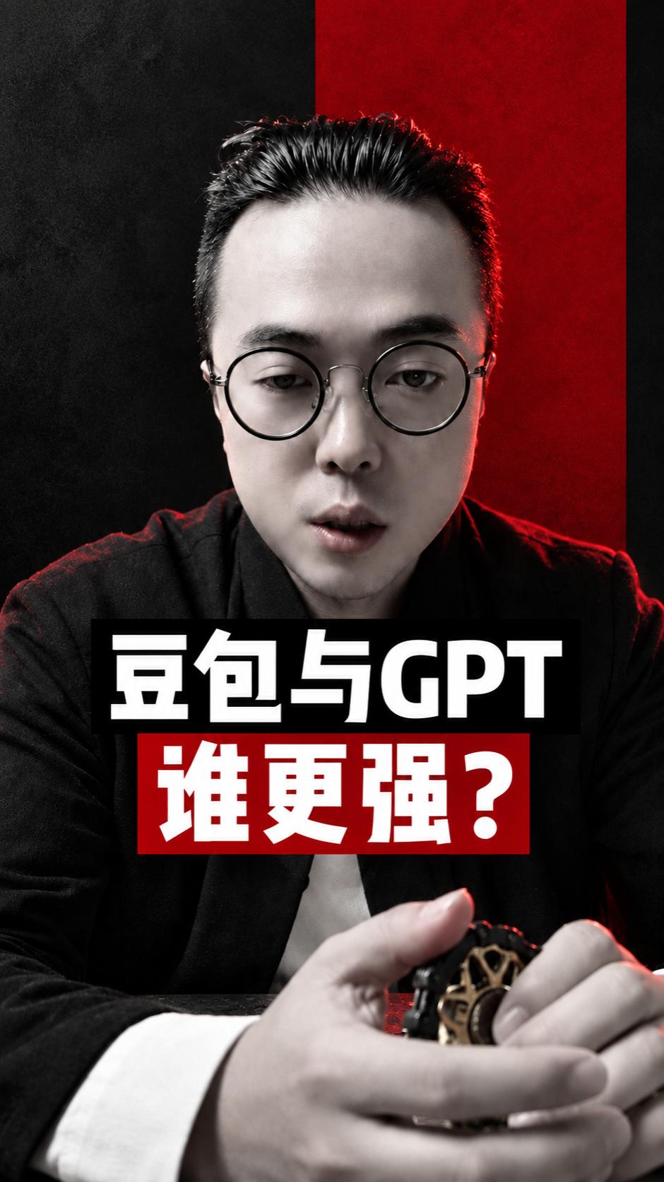 豆包像小学生，GPT像大学生？别急着站队，先看AI能不能解决真问题！（图ZMTU5MjAxMTI=） - 教程 - 站酷设计师雨田侃设计原创素材 - 站酷ZCOOL