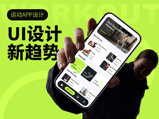 UI 设计新趋势｜这套健身 App，把清爽活力感做到极致