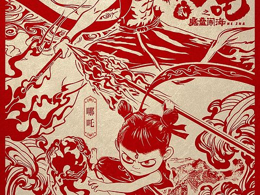 《哪吒》2 之魔童闹海 剪纸版海报