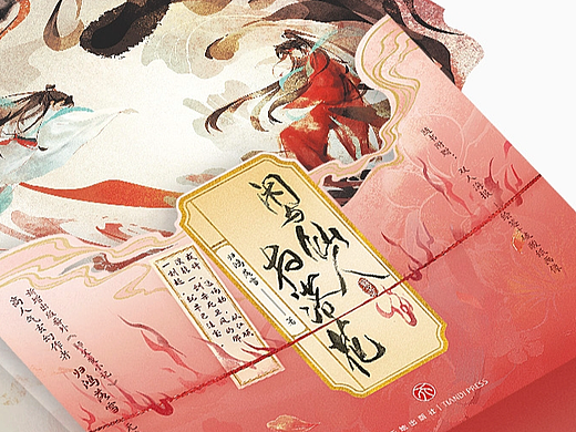《闲与仙人扫落花》by归鸿落雪/封设记录