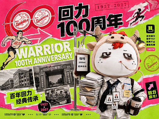 🏆 献给回力100周年礼物：牛马勇士·「马力」