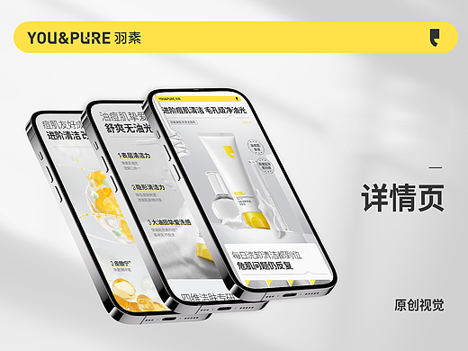 洁面乳建模渲染电商详情设计