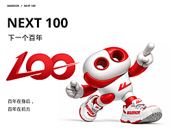 回力 NEXT 100｜百年在身后，百年在前方