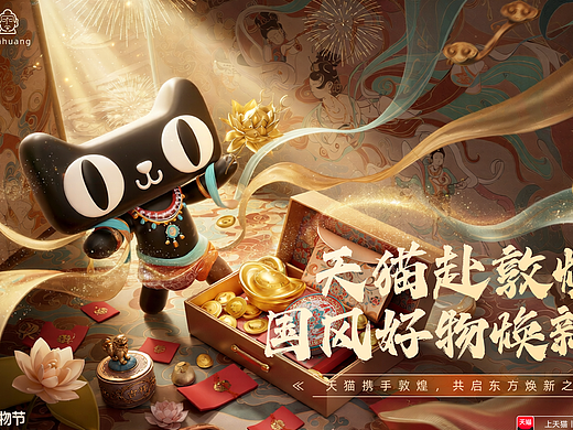 敦煌国风好物换新-项目制商业aigc运营设计-向量设计