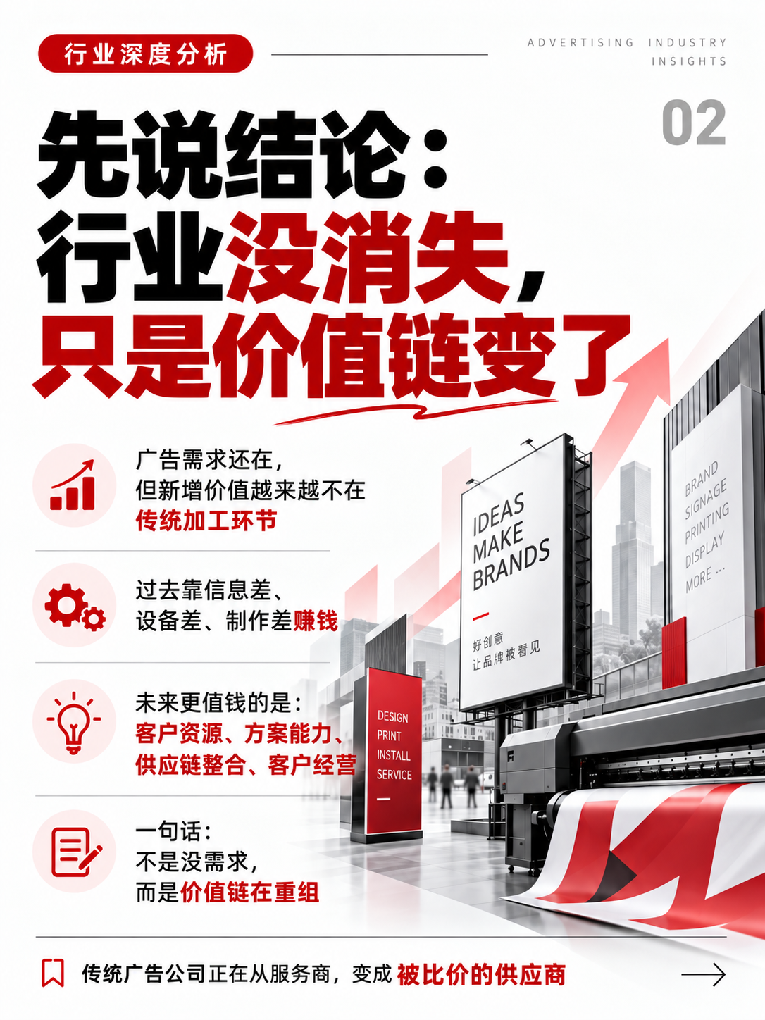 传统广告公司还有未来吗？加工厂、图文店真正的出路，可能不是继续买设备？（图ZMTU5MjI5NjQ=） - 教程 - 站酷设计师雨田侃设计原创素材 - 站酷ZCOOL