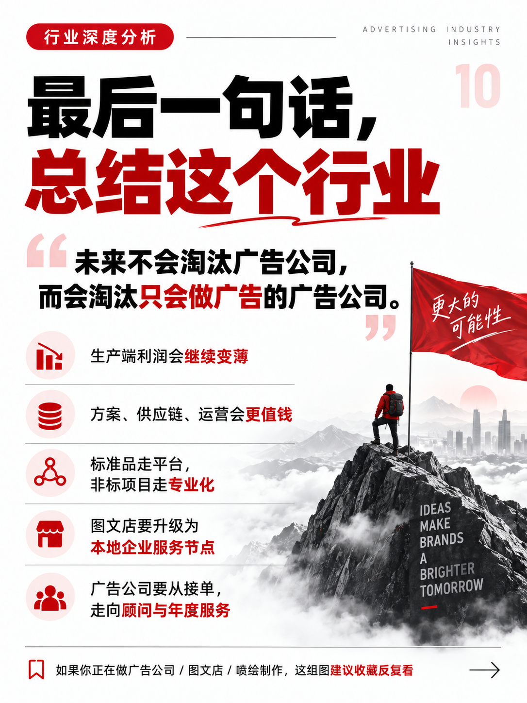 传统广告公司还有未来吗？加工厂、图文店真正的出路，可能不是继续买设备？（图ZMTU5MjI5OTY=） - 教程 - 站酷设计师雨田侃设计原创素材 - 站酷ZCOOL