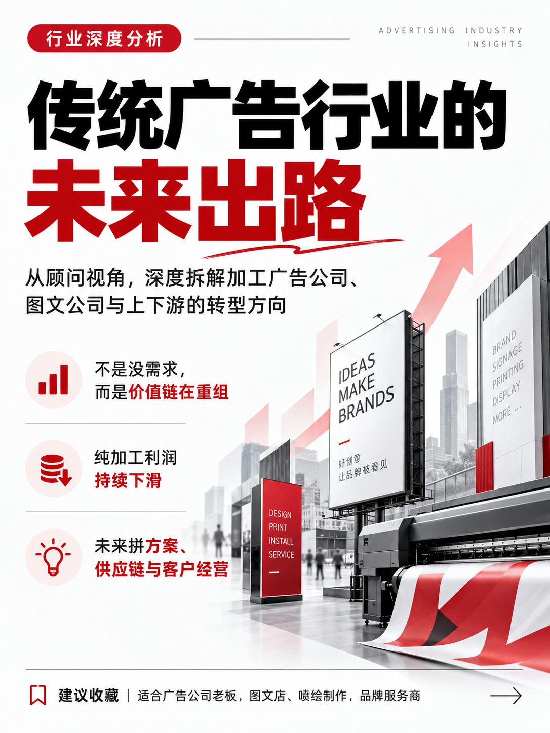 传统广告公司还有未来吗？加工厂、图文店真正的出路，可能不是继续买设备？（图ZMTU5MjI5NjA=） - 教程 - 站酷设计师雨田侃设计原创素材 - 站酷ZCOOL