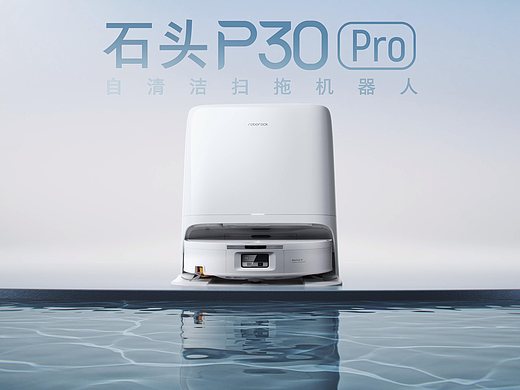 Rebook石头科技P30Pro扫地机器人纯CG产品TVC