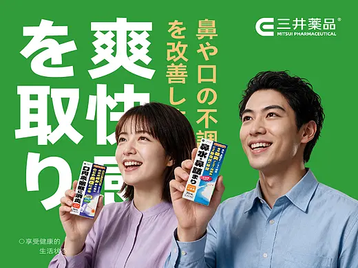 三井薬品 | 居家医药品类视觉体系