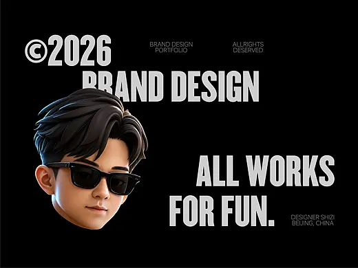 2026Brand品牌设计小结-1